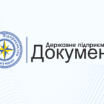 Оскарження бездіяльності Державної міграційної служби України в особі Державного підприємства “Документ”